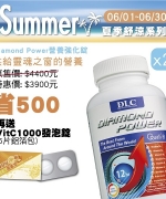 Diamond Power營養強化錠2瓶組(省500送Vit C 5片/10錠)